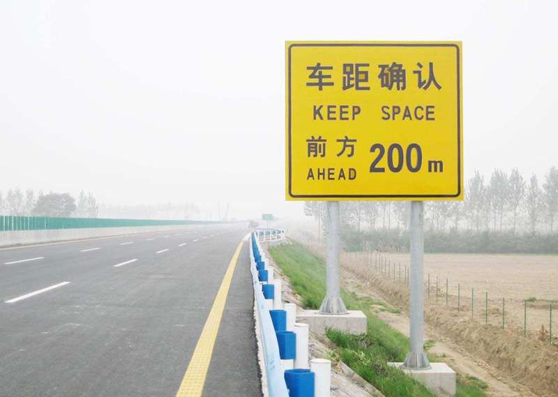 京滬高速車距確認交通標志